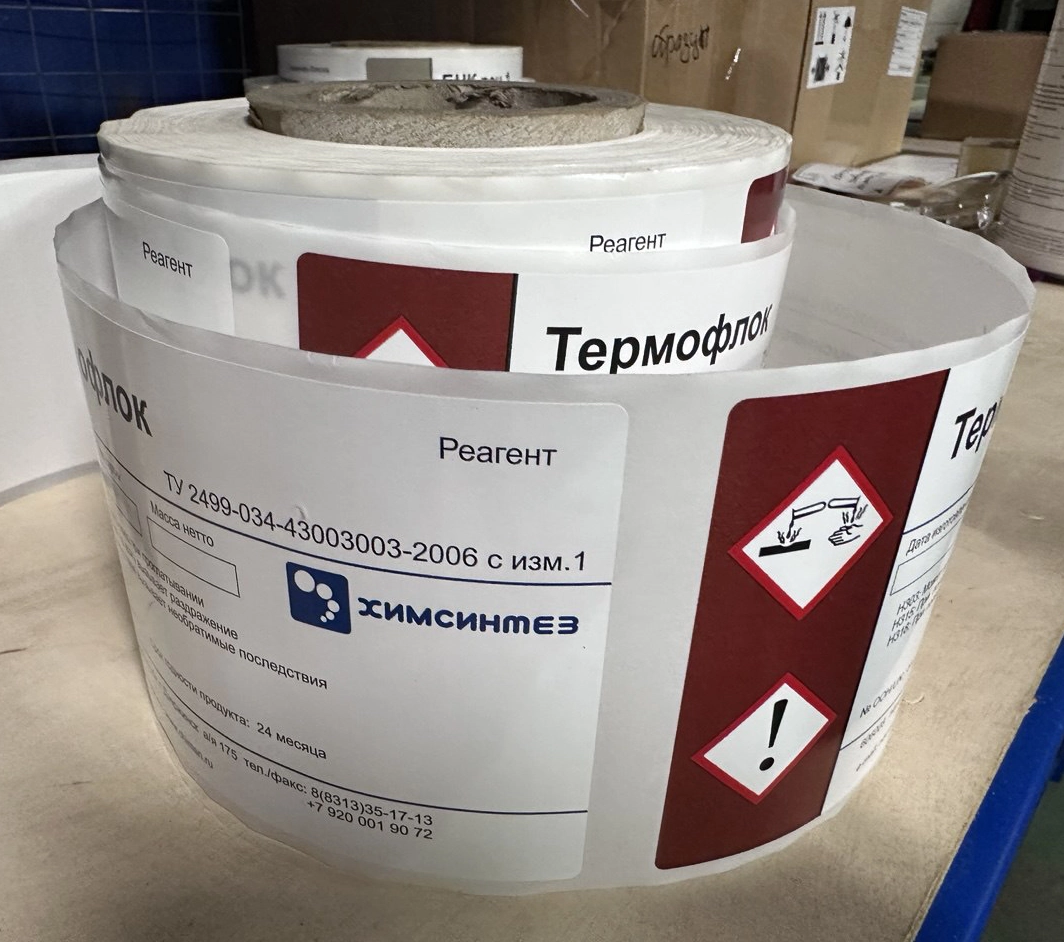 Этикетки для маркировки химических реактивов и кислот.